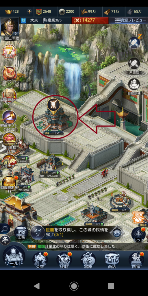 「三国戦志」のリセマラ方法③(ホーム画面)