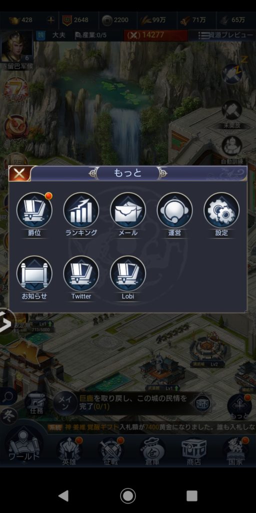 「三国戦志」のもっと画面