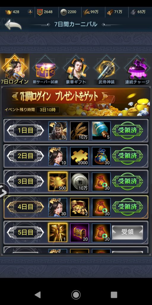 「三国戦志」7日間カーニバル