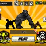ゴリラオンラインのリセマラ最強ゴリラランキング一覧とスキルについて。