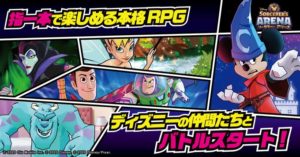 ディズニーソーサラーアリーナの最強パーティー編成・テンプレデッキについて。