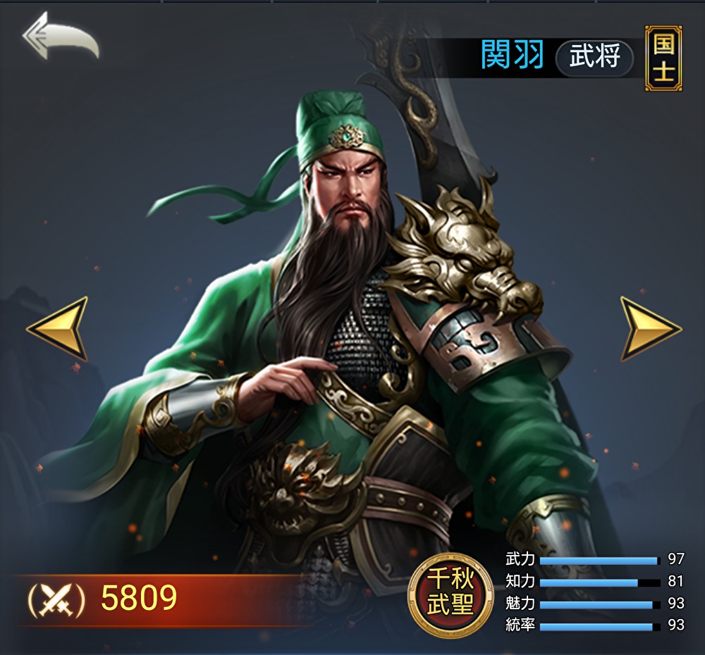 「三国戦志」の関羽