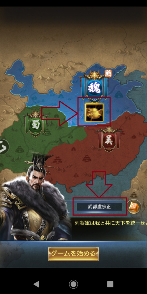 「三国戦志」のリセマラ方法②(国と名前選択画面)