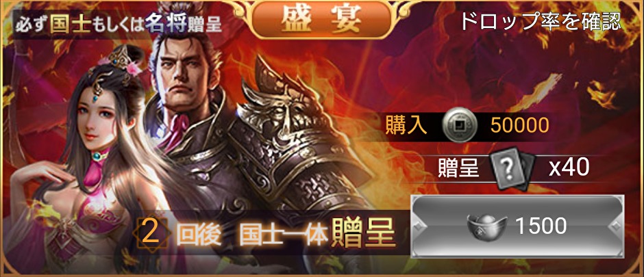 「三国戦志」のガチャ(豪飲)画面