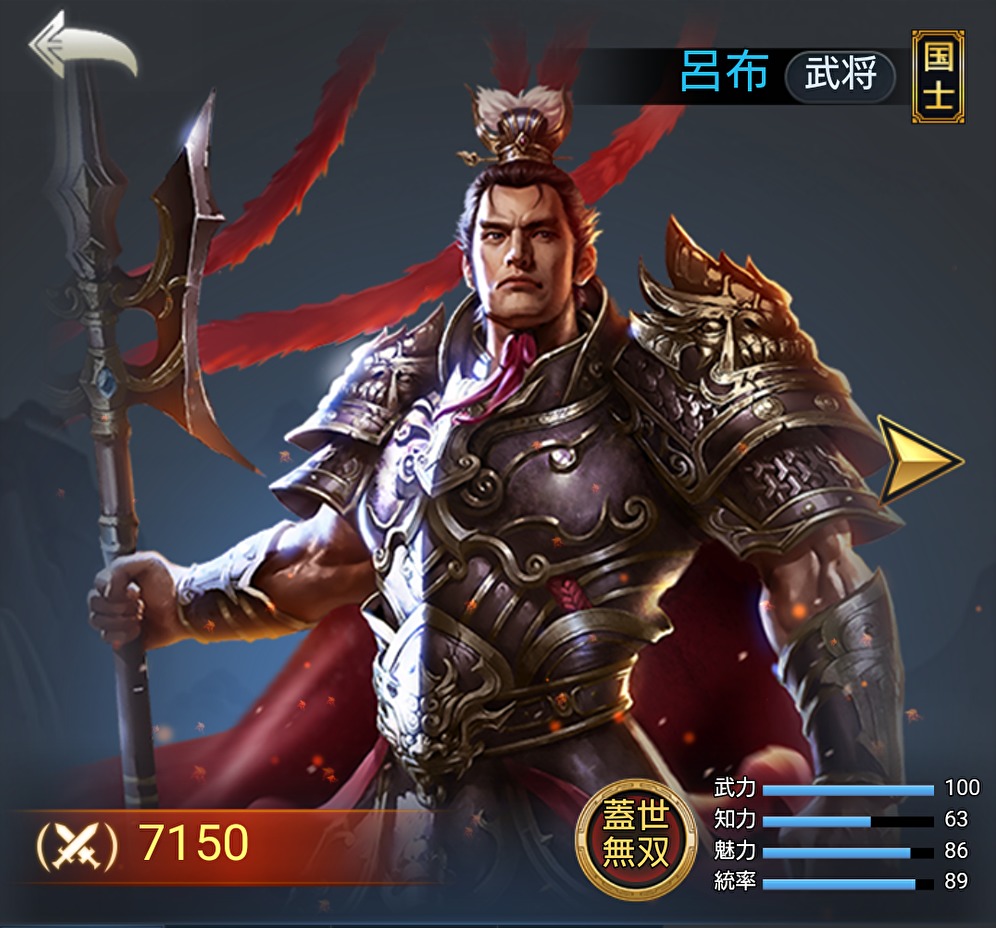 「三国戦志」の呂布