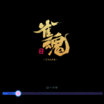 雀魂(じゃんたま)の贈り物・コインの使い道・好感度・ランクについて。