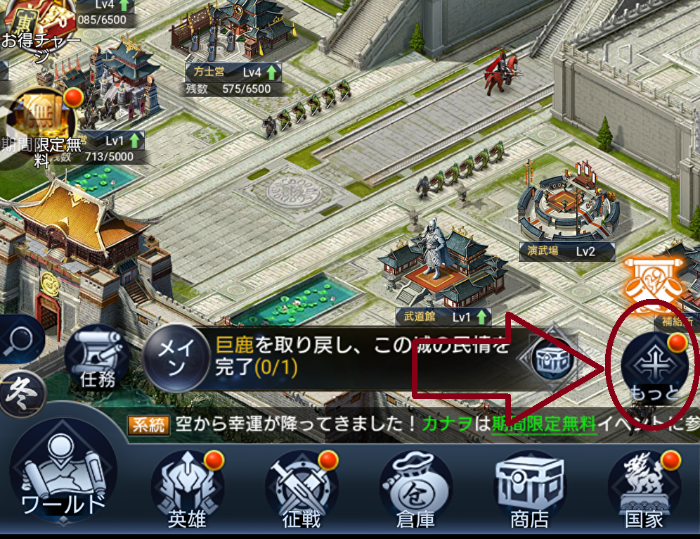 「三国戦志」のホーム画面