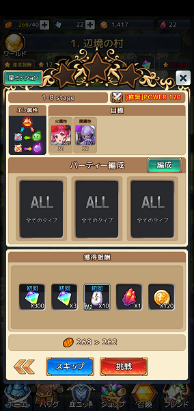 セイクリッドブレイドの戦闘前のパーティー編成