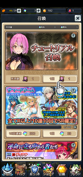 セイクリッドブレイドのチュートリアルガチャ