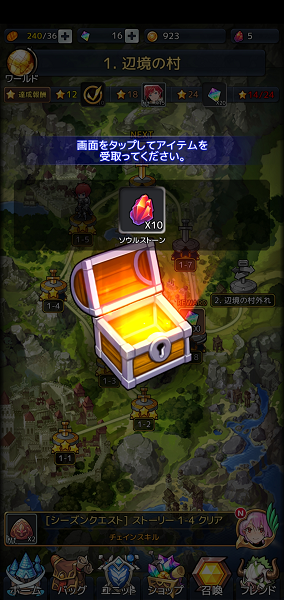 セイクリッドブレイドの宝箱