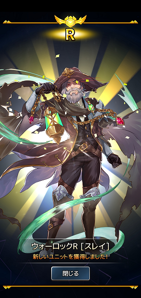 セイクリッドブレイド、ウオーロックR