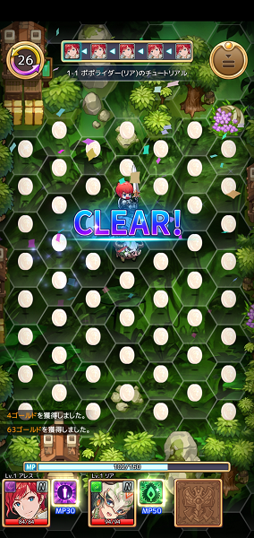 セイクリッドブレイドのプレイ画面クリアー2