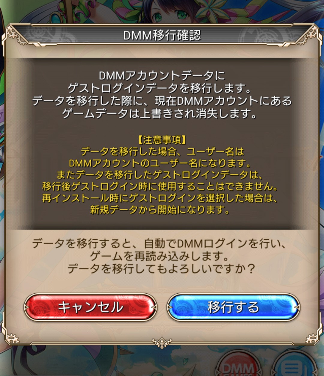 神姫A アカウント連携