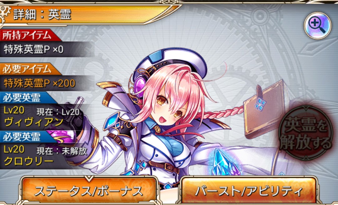 神姫A 英霊詳細画面