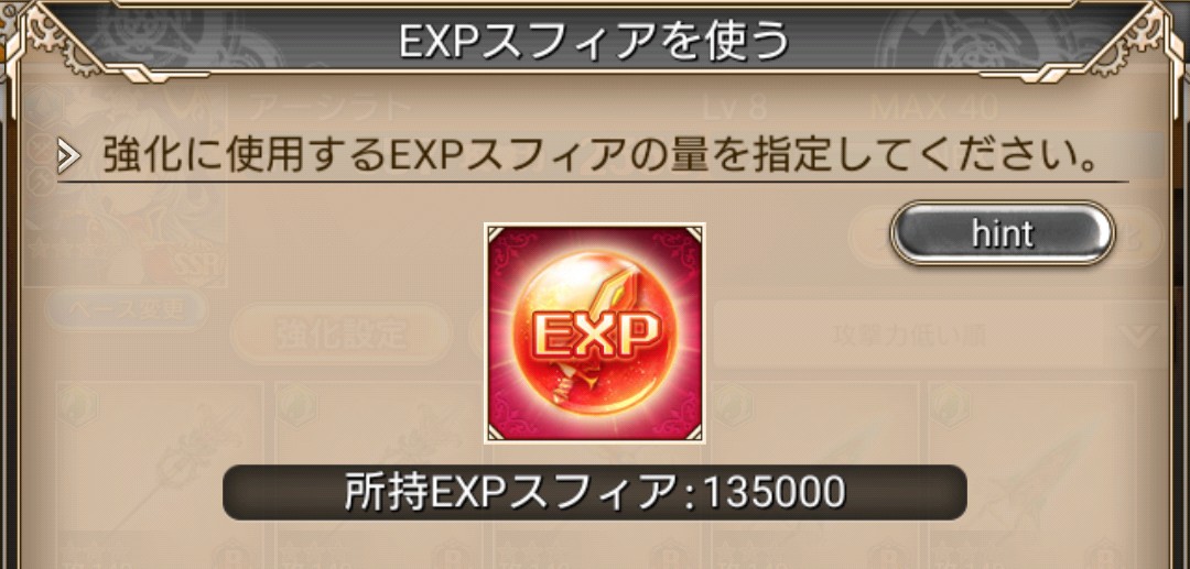 神姫A EXPスフィア