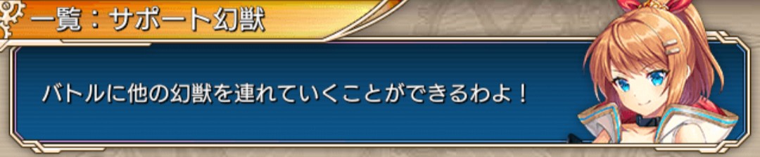 神姫A サポート