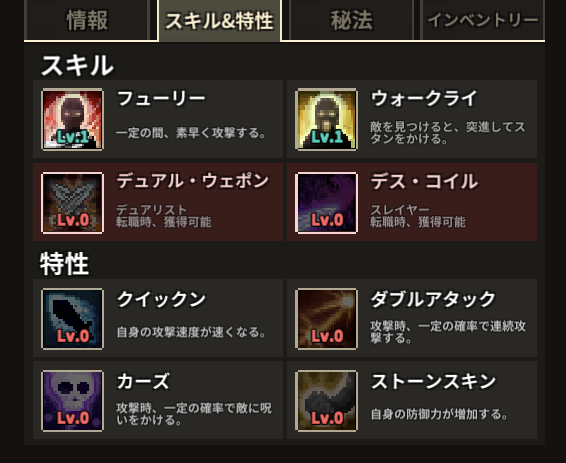 イービルハンタータウンのバーサーカーのスキル&特性