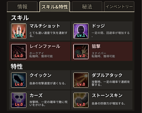 イービルハンタータウンのレンジャーのスキル&特性