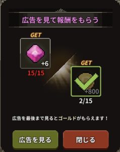 イービルハンタータウンの広告を見て報酬をもらう