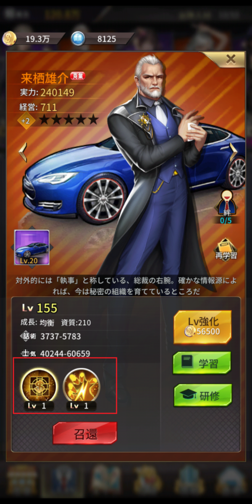 お願い社長の人材スキル