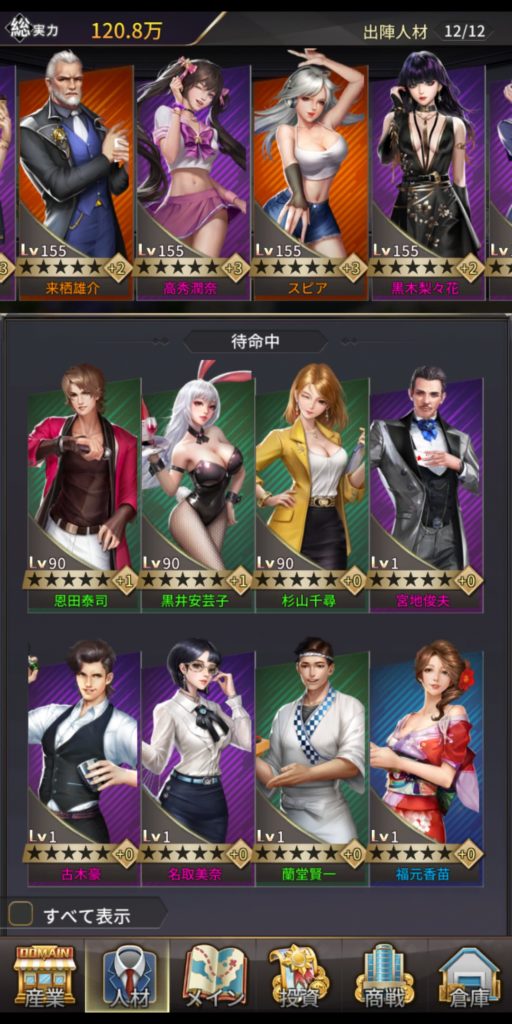 お願い社長の人材