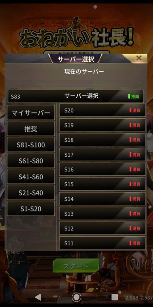 お願い社長のサーバー