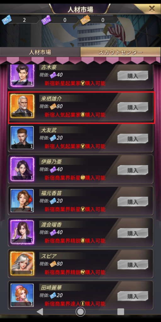 お願い社長の来栖雄介