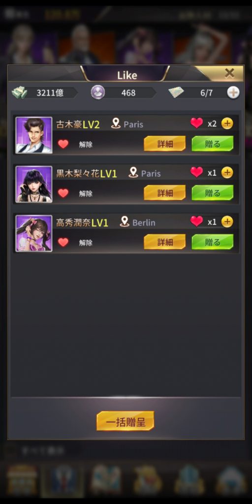 お願い社長のLike