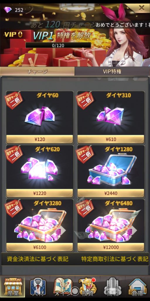 お願い社長の課金