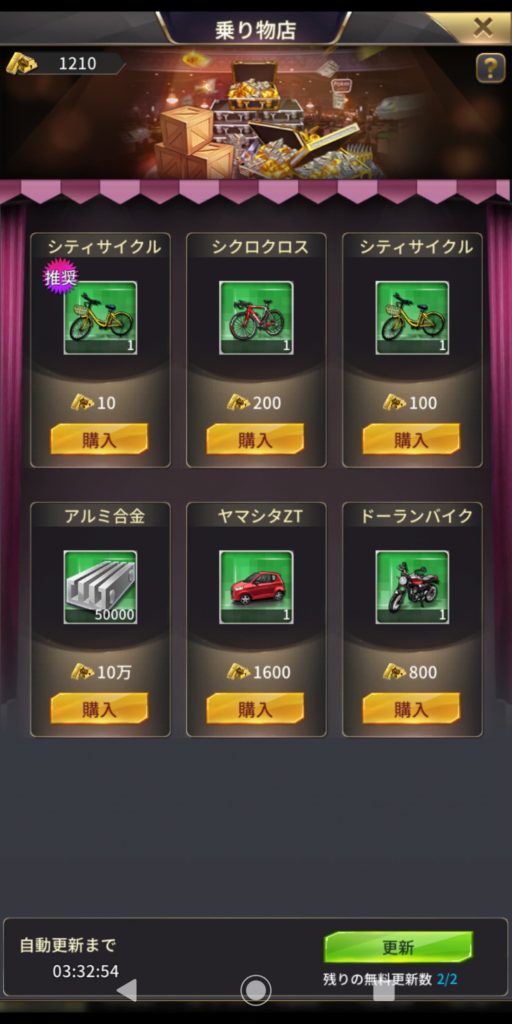 お願い社長の現在の乗り物店