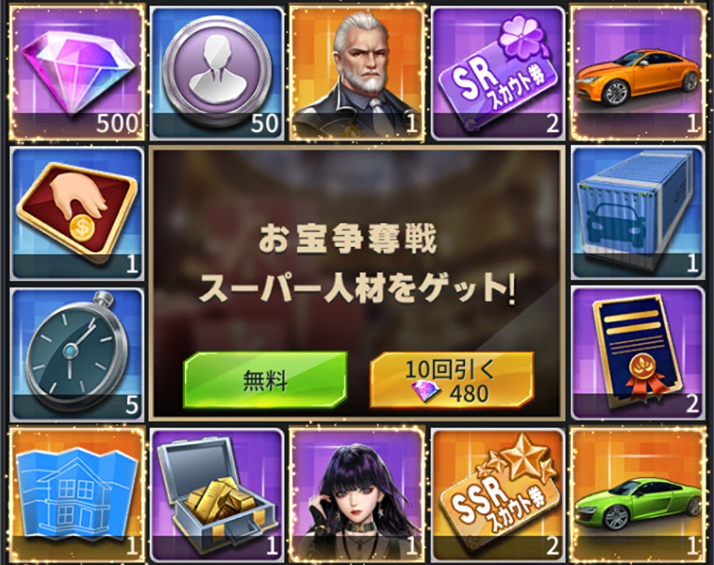 お願い社長のガチャ