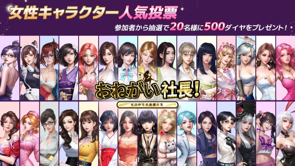 お願い社長の人気キャラ投票