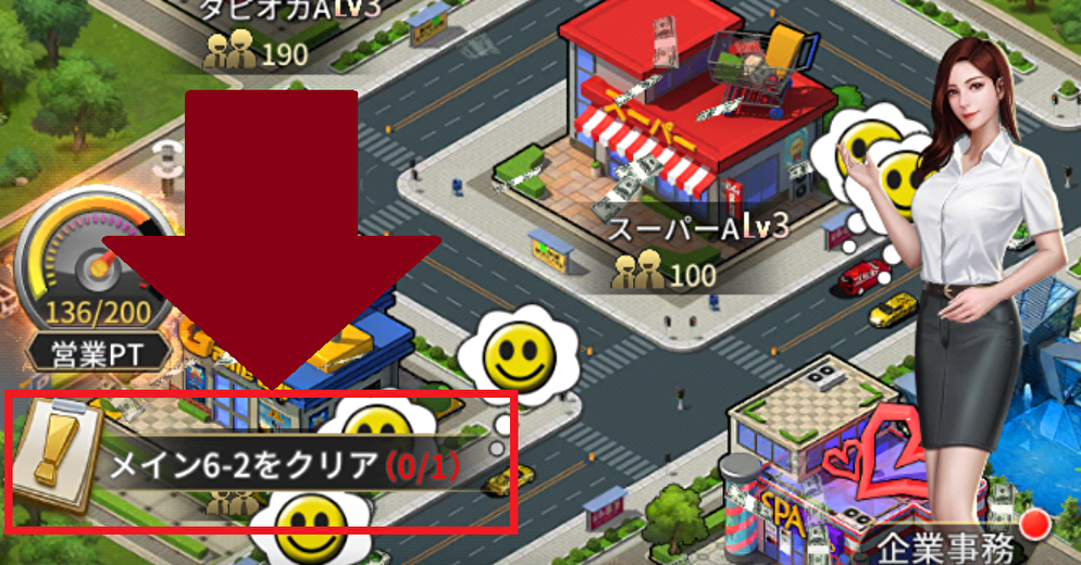 お願い社長のメインミッション