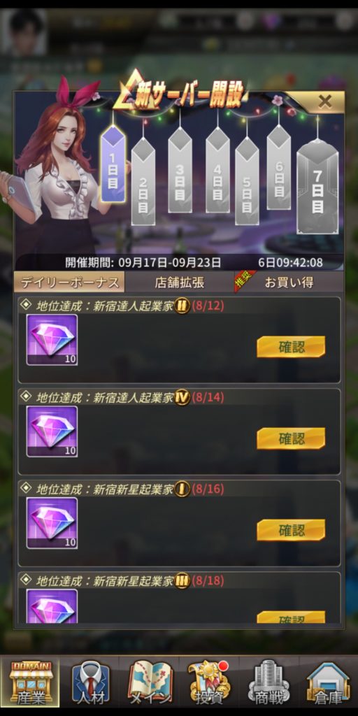 お願い社長の新サーバー開設記念