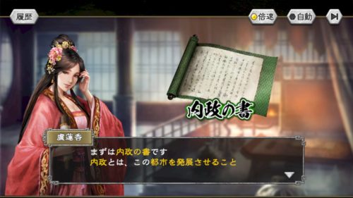 三國志覇道・チュートリアル内政説明