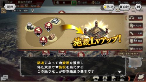 三國志覇道・内政説明