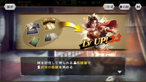 三國志覇道・レベルアップ