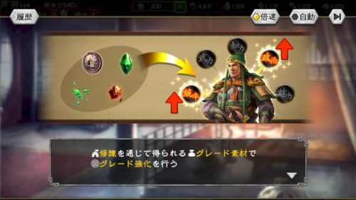 三國志覇道・修練説明