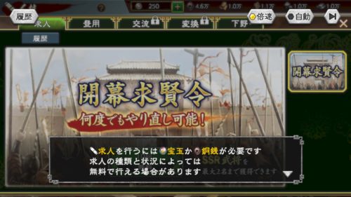 三國志覇道・チュートリアルガチャ