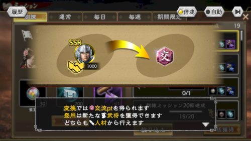 三國志覇道・交流ポイント