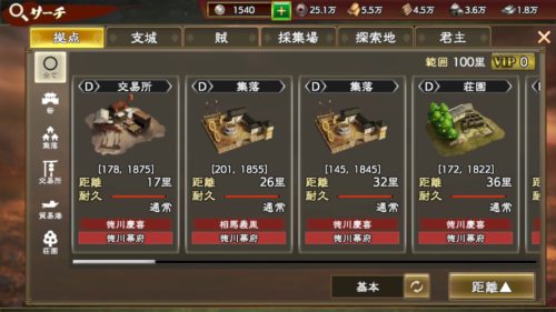 三國志覇道・サーチ機能