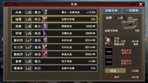 三國志覇道・武将任命