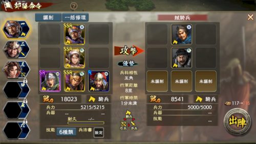 三國志覇道・部隊命令