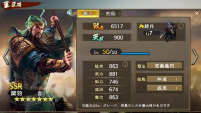 三國志覇道・関羽