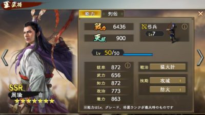 三國志覇道・周瑜