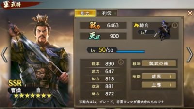 三國志覇道・曹操