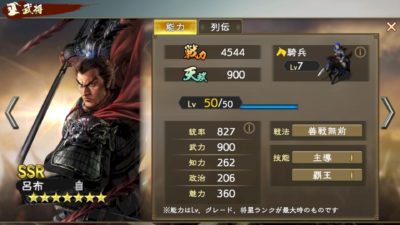 三國志覇道・呂布