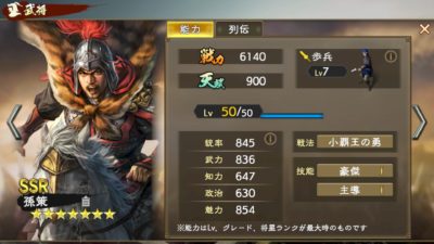 三國志覇道・孫策