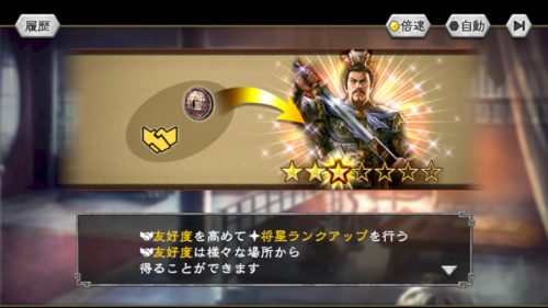 三國志覇道・将星