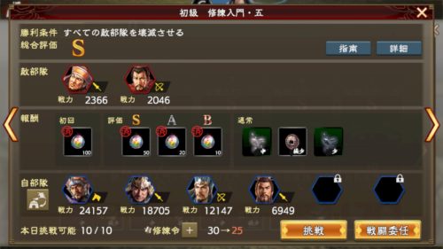 三國志覇道・修練準備